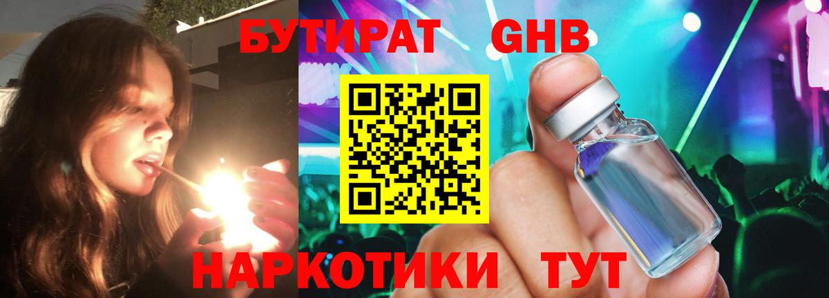 Костомукша  БУТИРАТ 99%  Бутират  Вход с VPN 