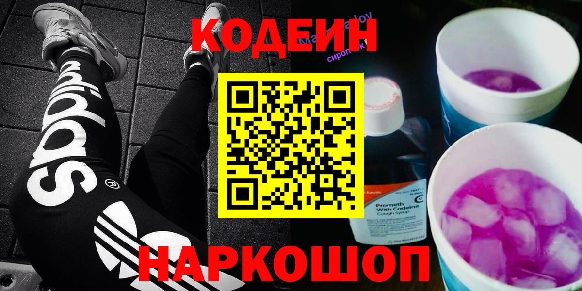Кодеиновый сироп Lean напиток Lean (лин)  Вход с VPN  Кодеин напиток Lean (лин)  Костомукша 